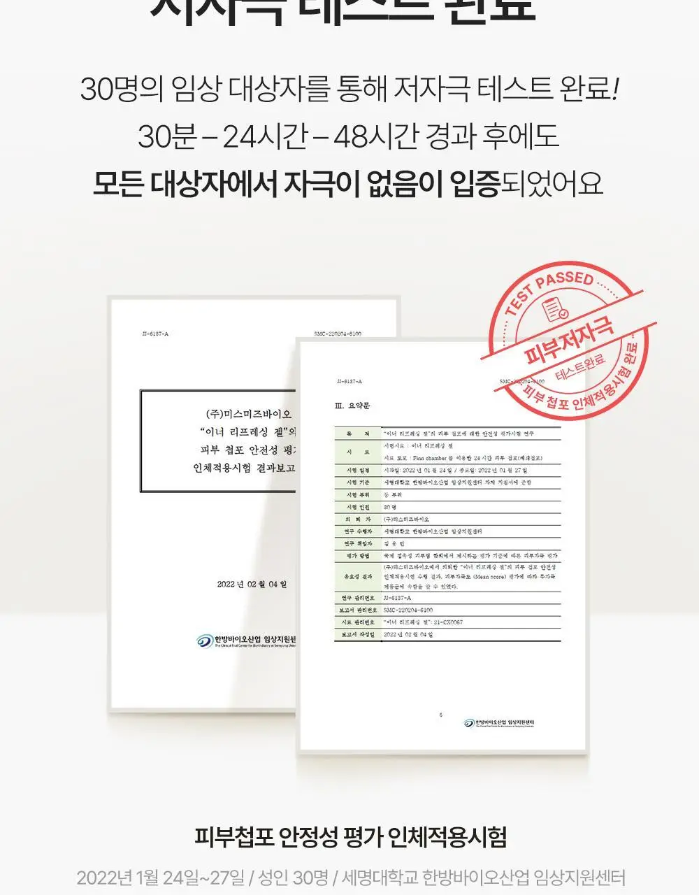 미스미즈 이너 리프레싱 젤 2.2ml 5개입 (NEW) 상세페이지 31