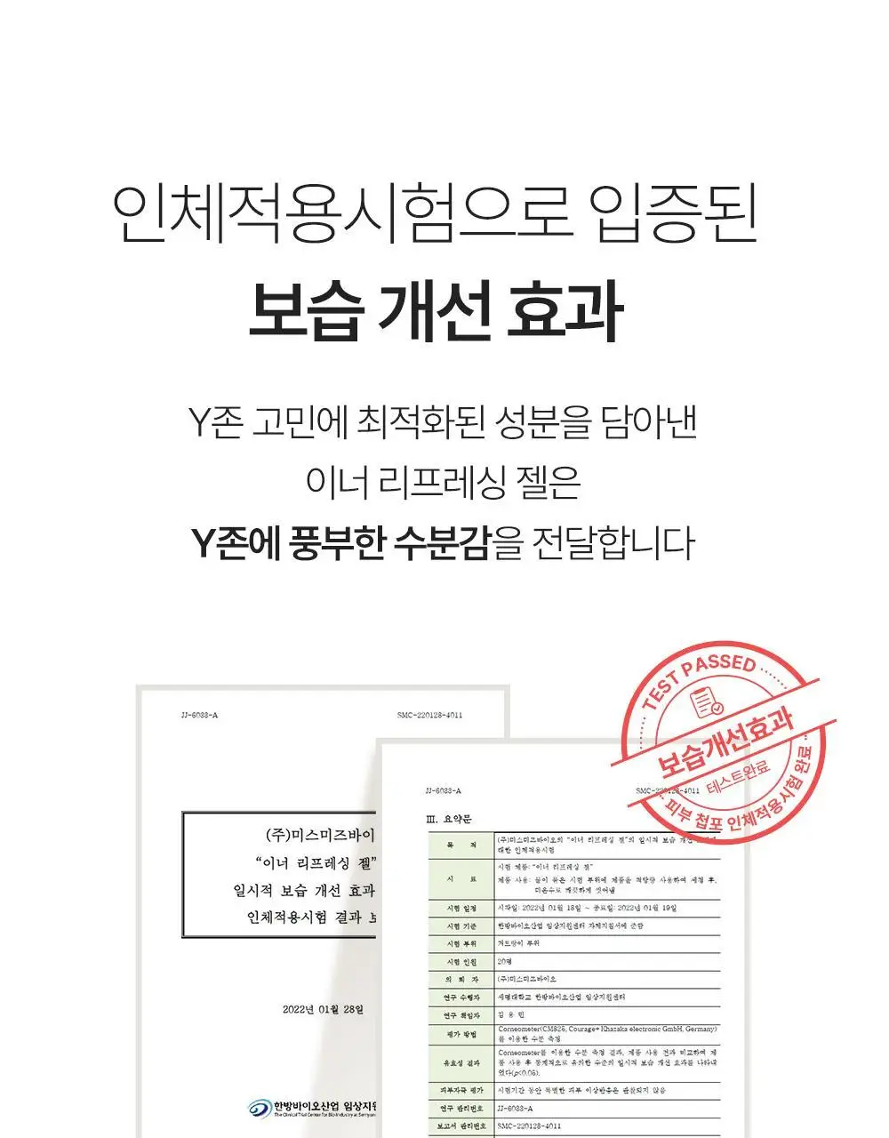 미스미즈 이너 리프레싱 젤 2.2ml 5개입 (NEW) 상세페이지 33