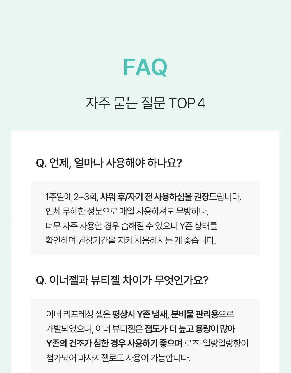 미스미즈 이너 리프레싱 젤 2.2ml 5개입 (NEW) 상세페이지 50