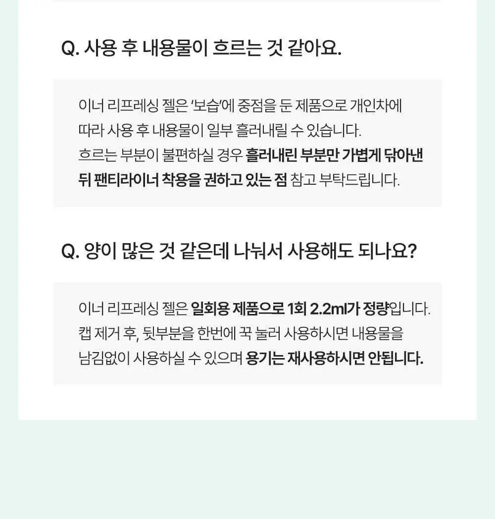 미스미즈 이너 리프레싱 젤 2.2ml 5개입 (NEW) 상세페이지 51