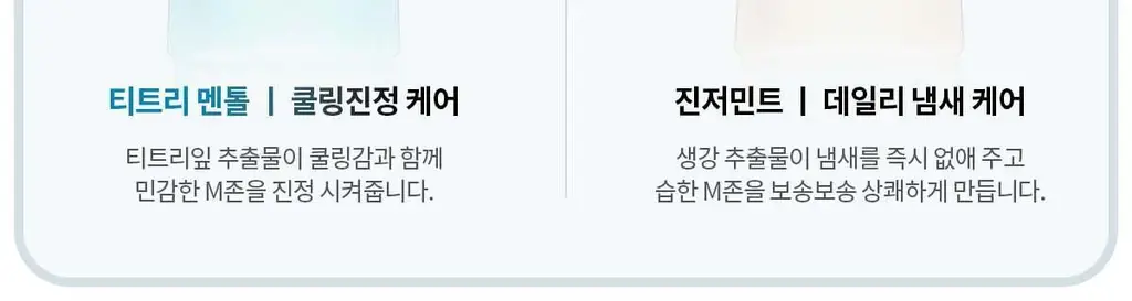 바버501 이너 부스터 남성청결제 263ml 2종(티트리 멘톨/진저민트) 상세페이지 3