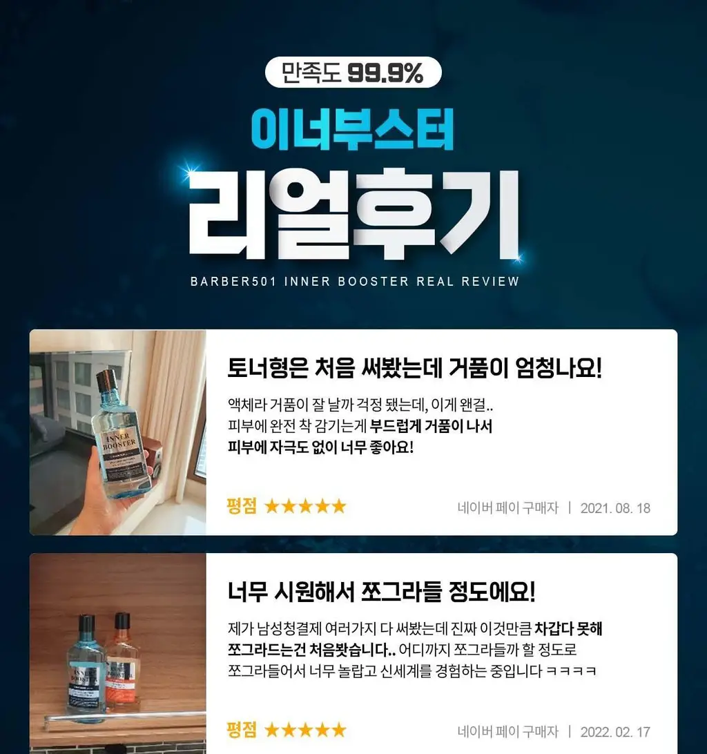 바버501 이너 부스터 남성청결제 263ml 2종(티트리 멘톨/진저민트) 상세페이지 9