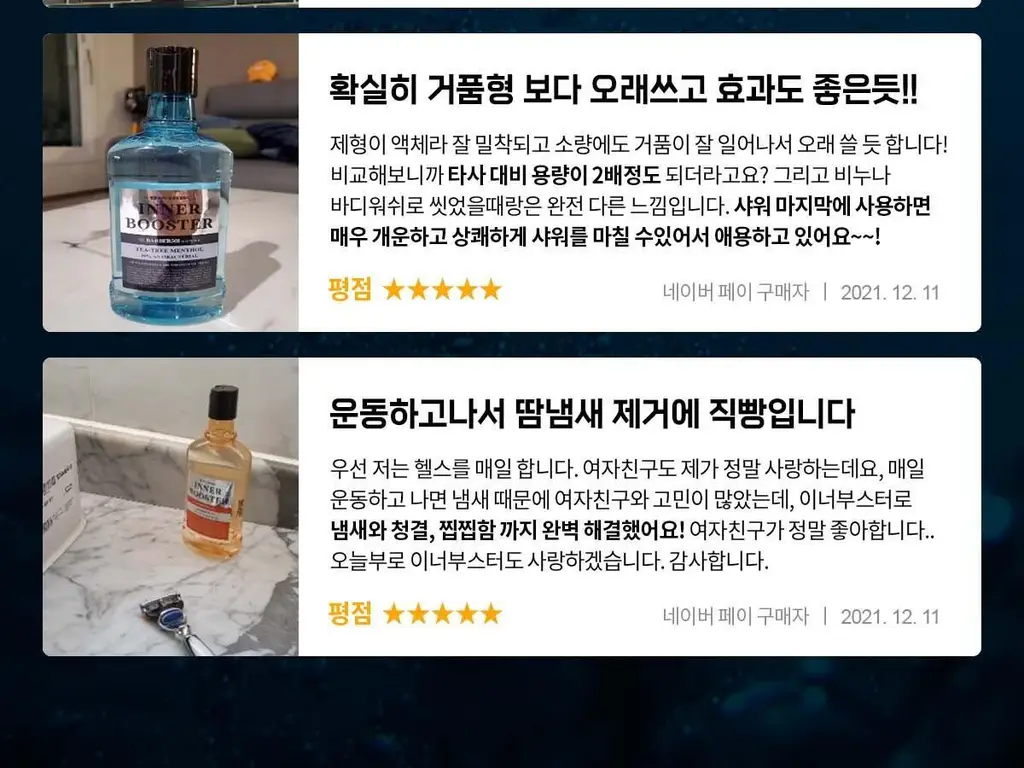 바버501 이너 부스터 남성청결제 263ml 2종(티트리 멘톨/진저민트) 상세페이지 10