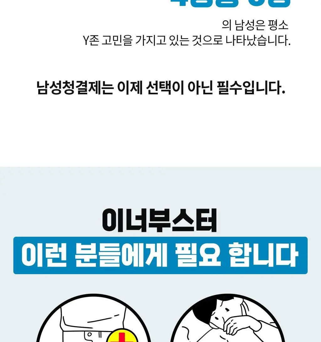 바버501 이너 부스터 남성청결제 263ml 2종(티트리 멘톨/진저민트) 상세페이지 12