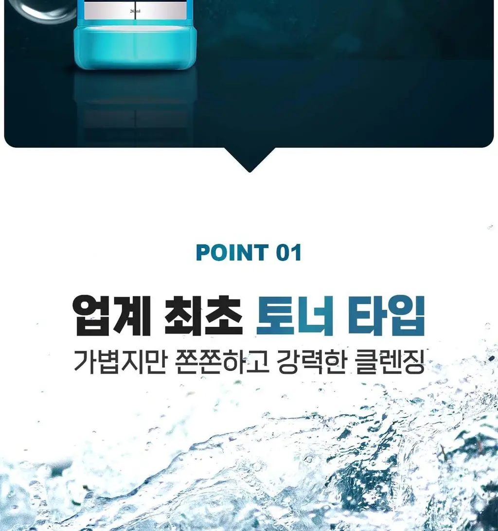 바버501 이너 부스터 남성청결제 263ml 2종(티트리 멘톨/진저민트) 상세페이지 15