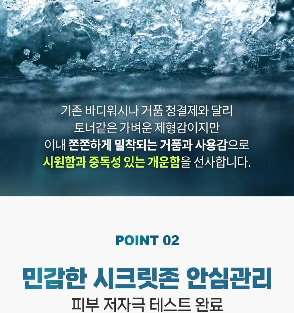 바버501 이너 부스터 남성청결제 263ml 2종(티트리 멘톨/진저민트) 상세페이지 16