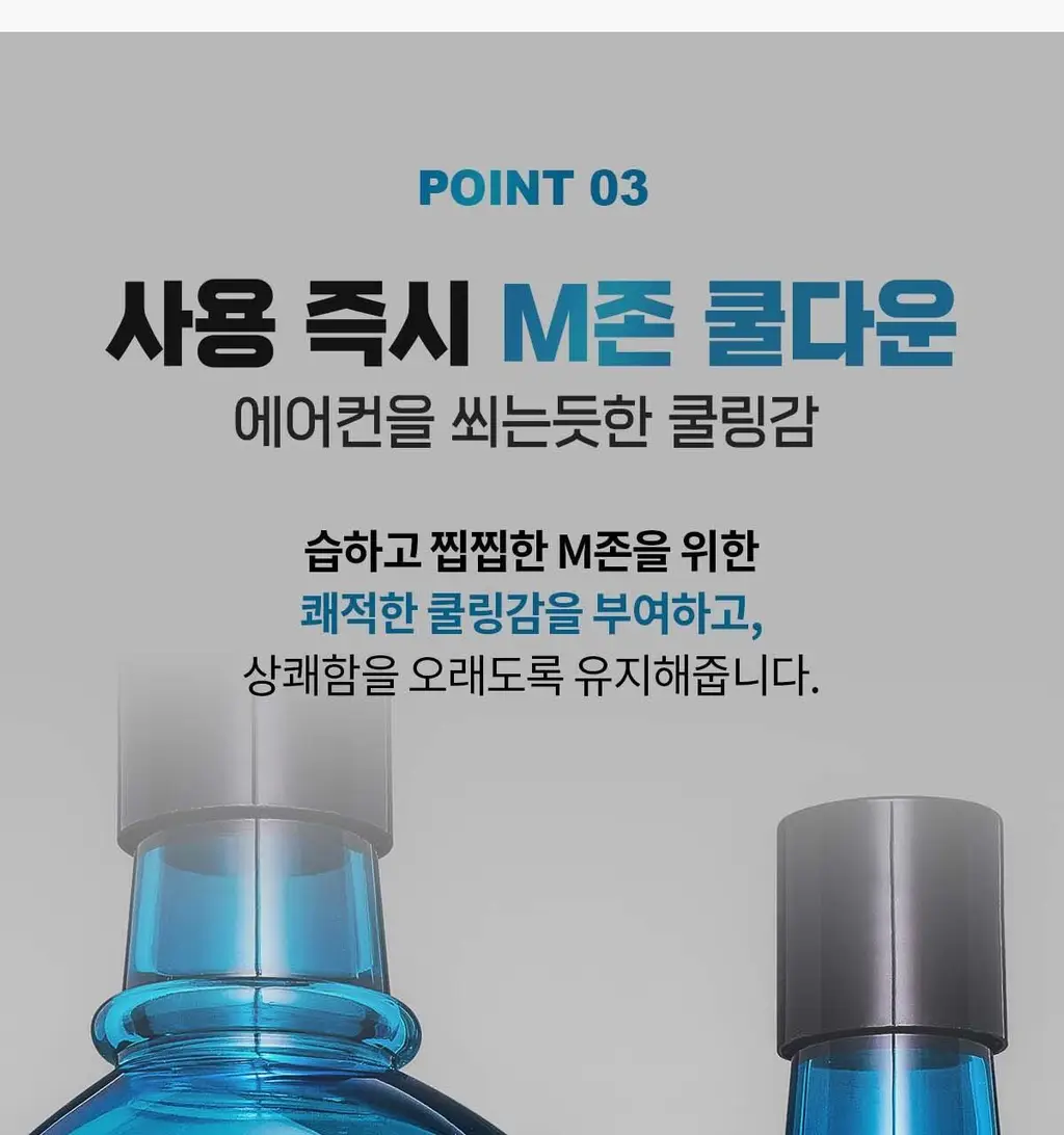 바버501 이너 부스터 남성청결제 263ml 2종(티트리 멘톨/진저민트) 상세페이지 18