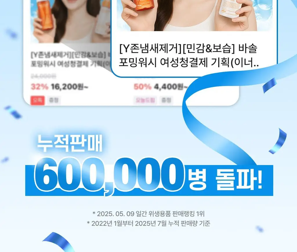 바솔 이너밸런싱 포밍워시 여성청결제 150ml+150ml 대용량 리필 기획 상세페이지 2