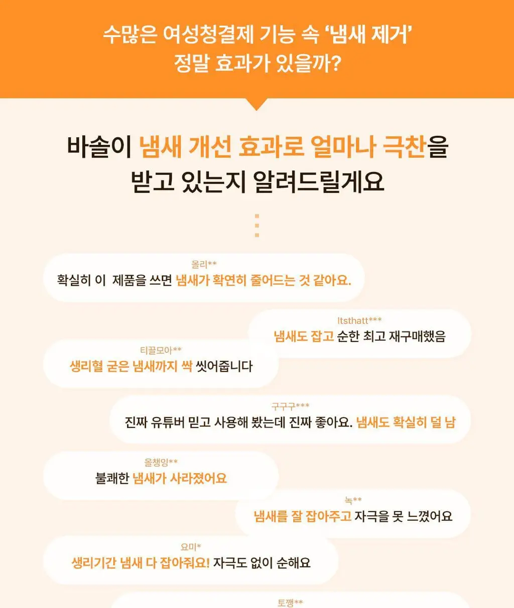 바솔 이너밸런싱 포밍워시 여성청결제 150ml+150ml 대용량 리필 기획 상세페이지 4