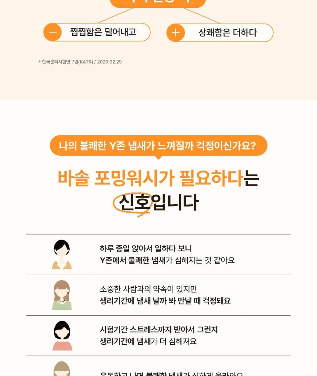 바솔 이너밸런싱 포밍워시 여성청결제 150ml+150ml 대용량 리필 기획 상세페이지 7