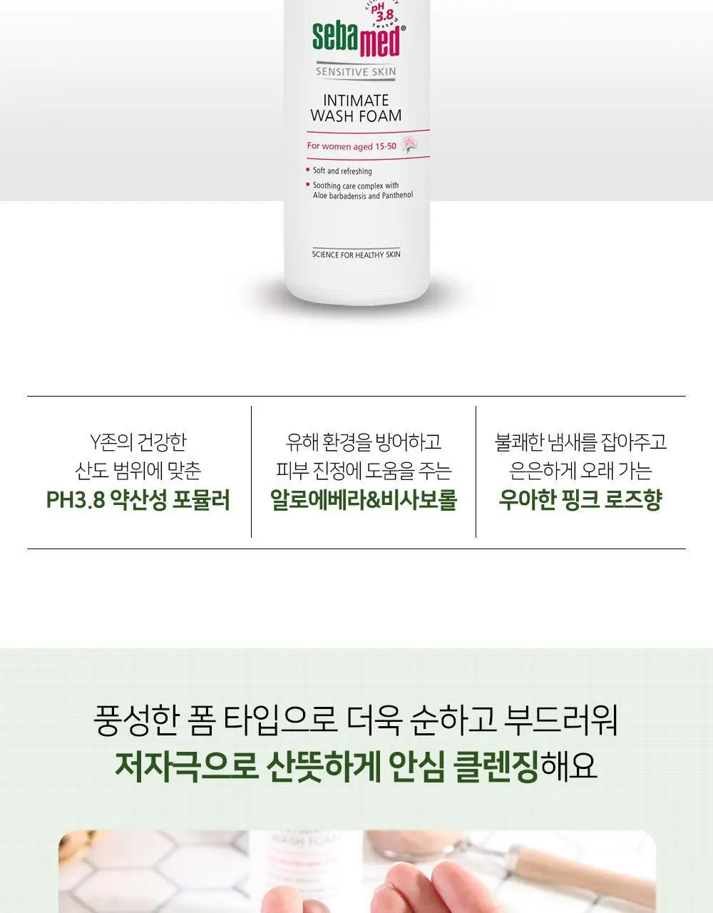 세바메드 여성청결제 5종 택1 ( 폼 / 오리지널 / 펌프형 / 50+ 용 ) 상세페이지 2