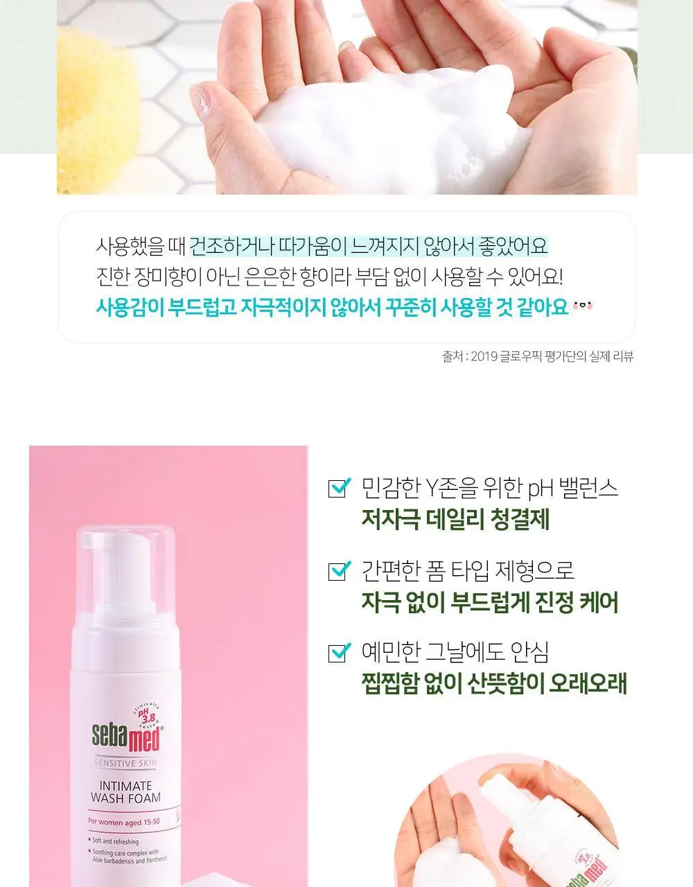 세바메드 여성청결제 5종 택1 ( 폼 / 오리지널 / 펌프형 / 50+ 용 ) 상세페이지 3