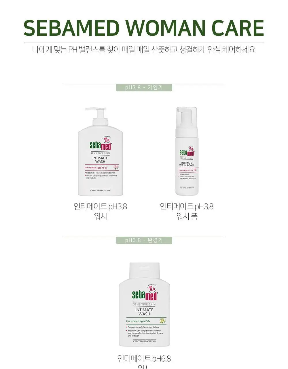 세바메드 여성청결제 5종 택1 ( 폼 / 오리지널 / 펌프형 / 50+ 용 ) 상세페이지 7
