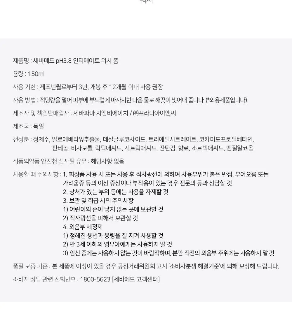 세바메드 여성청결제 5종 택1 ( 폼 / 오리지널 / 펌프형 / 50+ 용 ) 상세페이지 8