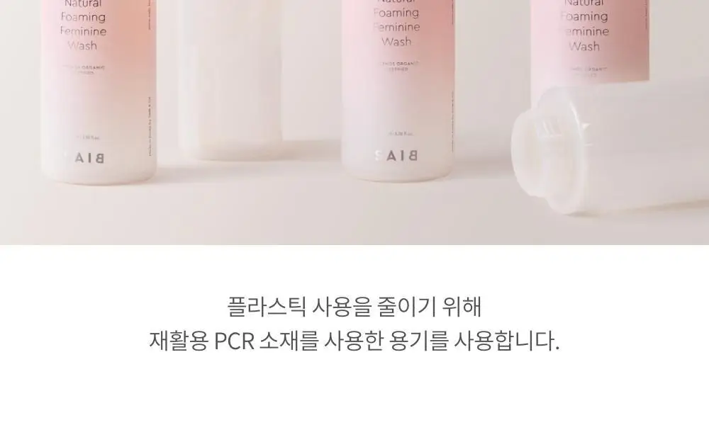 세이브(SAIB) 네츄럴 포밍 여성청결제 100ml 상세페이지 5