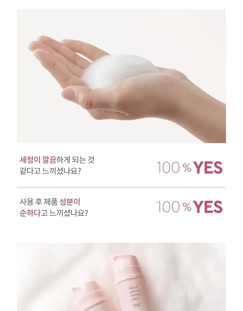 세이브(SAIB) 네츄럴 포밍 여성청결제 100ml 상세페이지 12
