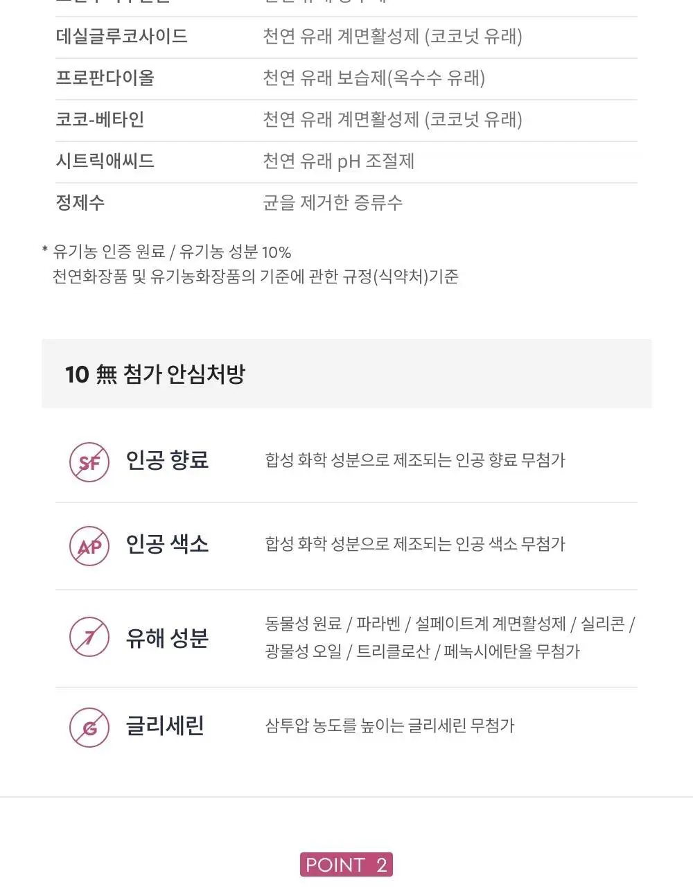 세이브(SAIB) 네츄럴 포밍 여성청결제 100ml 상세페이지 16