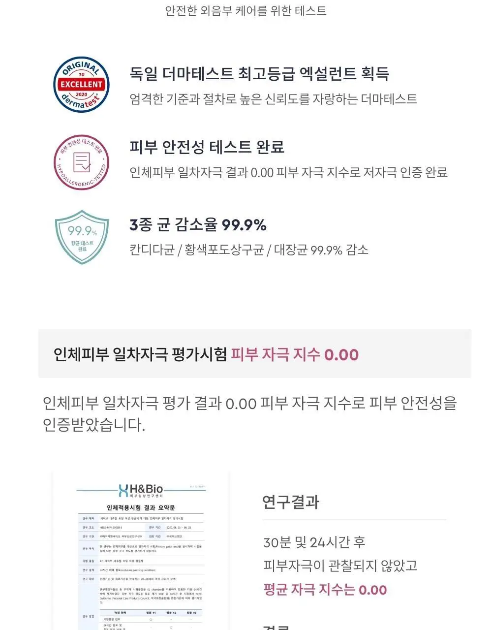 세이브(SAIB) 네츄럴 포밍 여성청결제 100ml 상세페이지 18