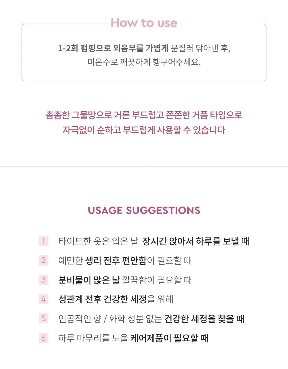 세이브(SAIB) 네츄럴 포밍 여성청결제 100ml 상세페이지 20