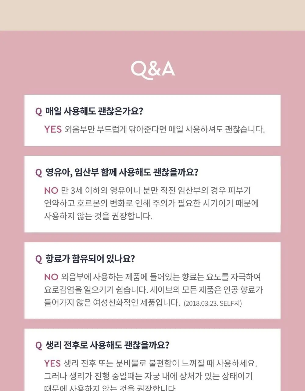세이브(SAIB) 네츄럴 포밍 여성청결제 100ml 상세페이지 24