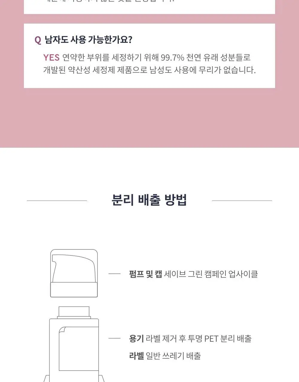 세이브(SAIB) 네츄럴 포밍 여성청결제 100ml 상세페이지 25