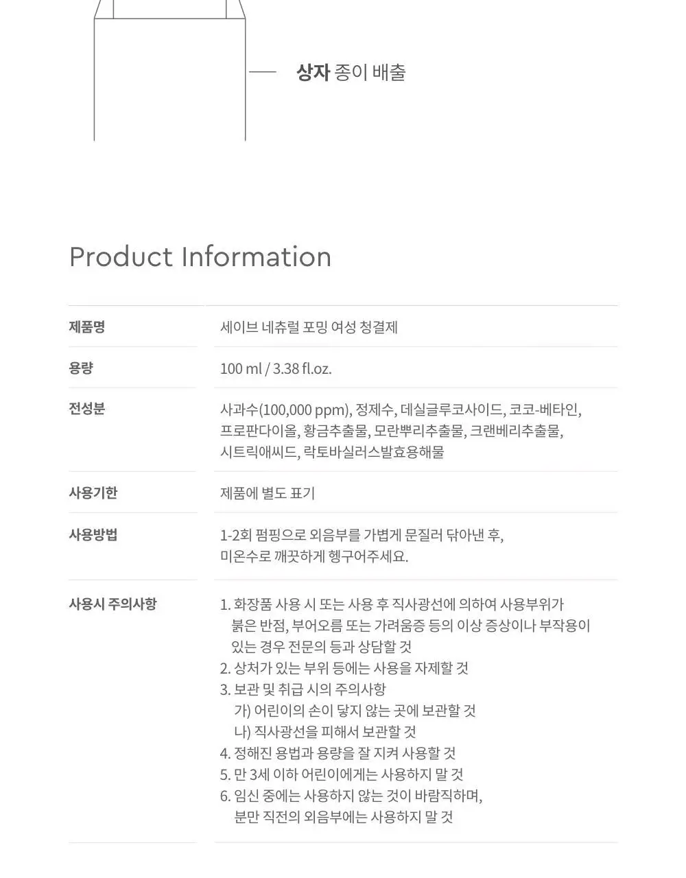 세이브(SAIB) 네츄럴 포밍 여성청결제 100ml 상세페이지 26