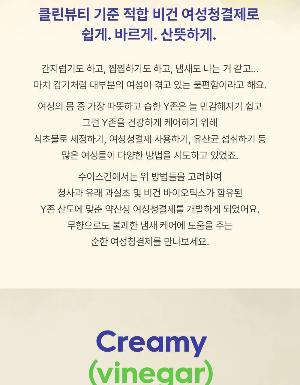수이스킨 부드러운 과실초 여성청결제 200ml 상세페이지 3