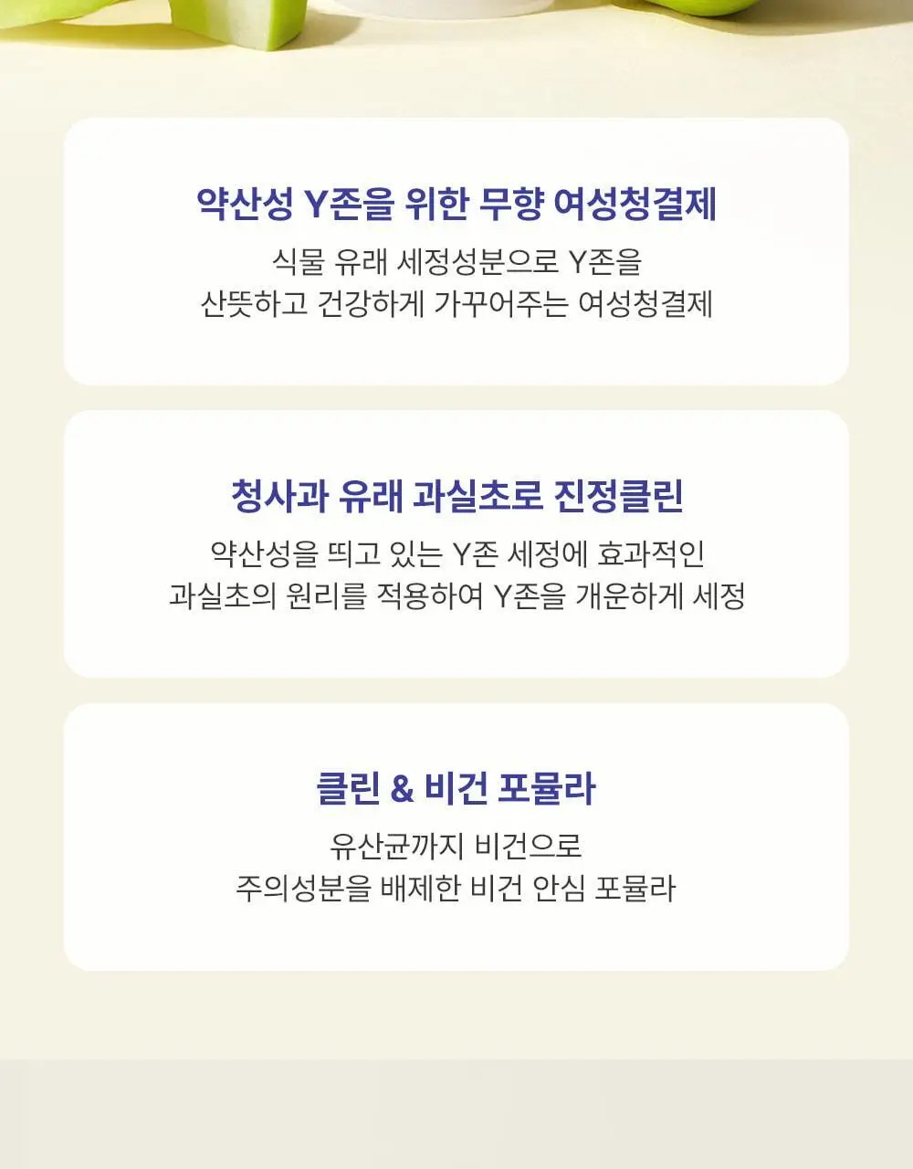 수이스킨 부드러운 과실초 여성청결제 200ml 상세페이지 5