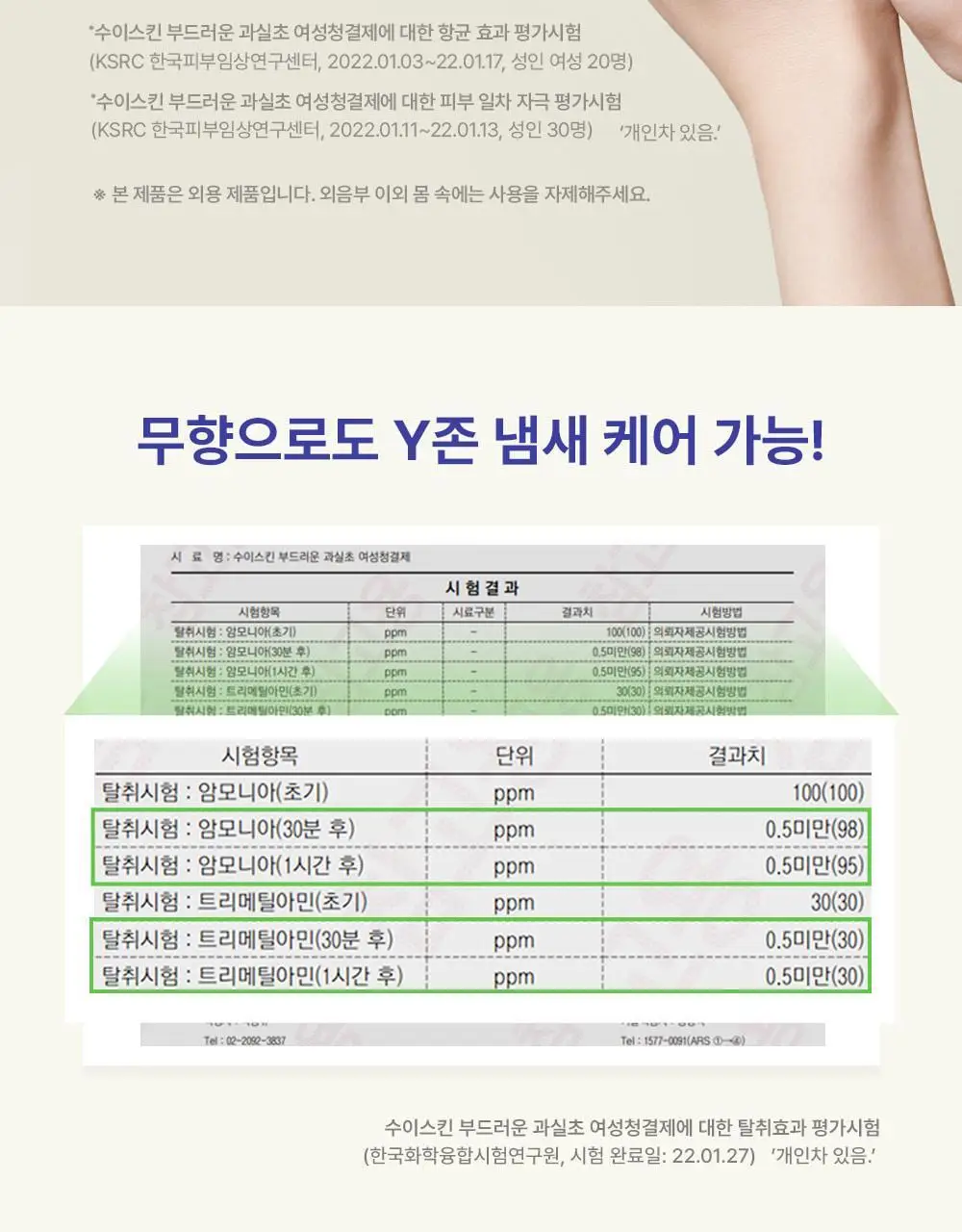 수이스킨 부드러운 과실초 여성청결제 200ml 상세페이지 7