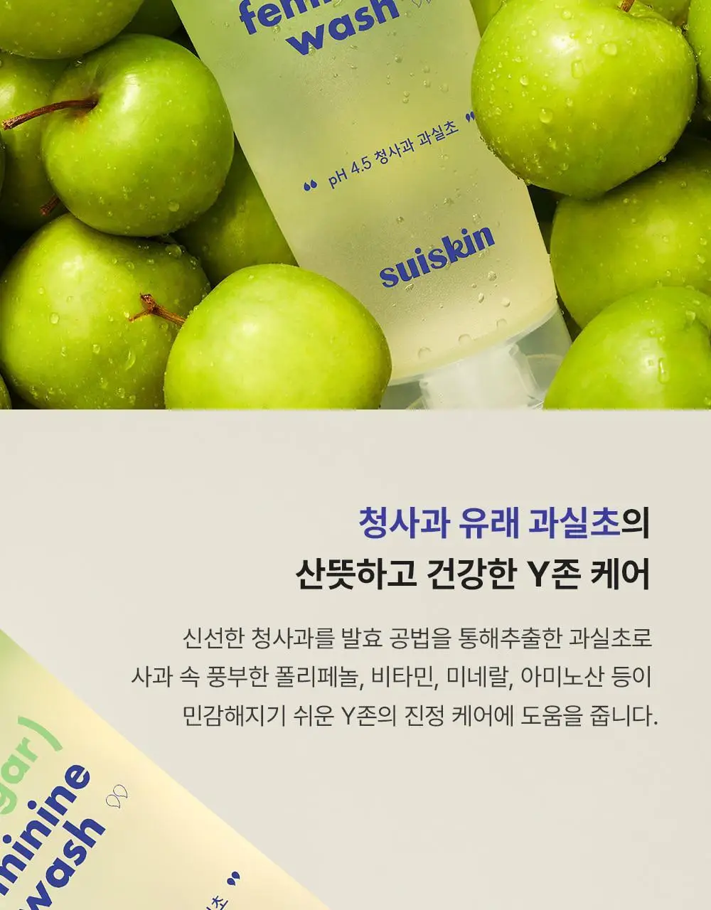 수이스킨 부드러운 과실초 여성청결제 200ml 상세페이지 10