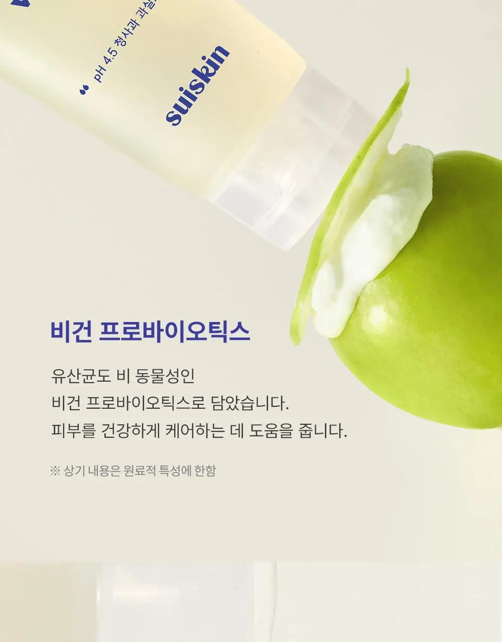 수이스킨 부드러운 과실초 여성청결제 200ml 상세페이지 11
