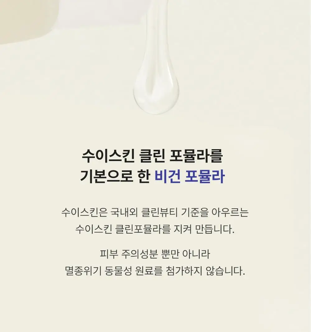 수이스킨 부드러운 과실초 여성청결제 200ml 상세페이지 12