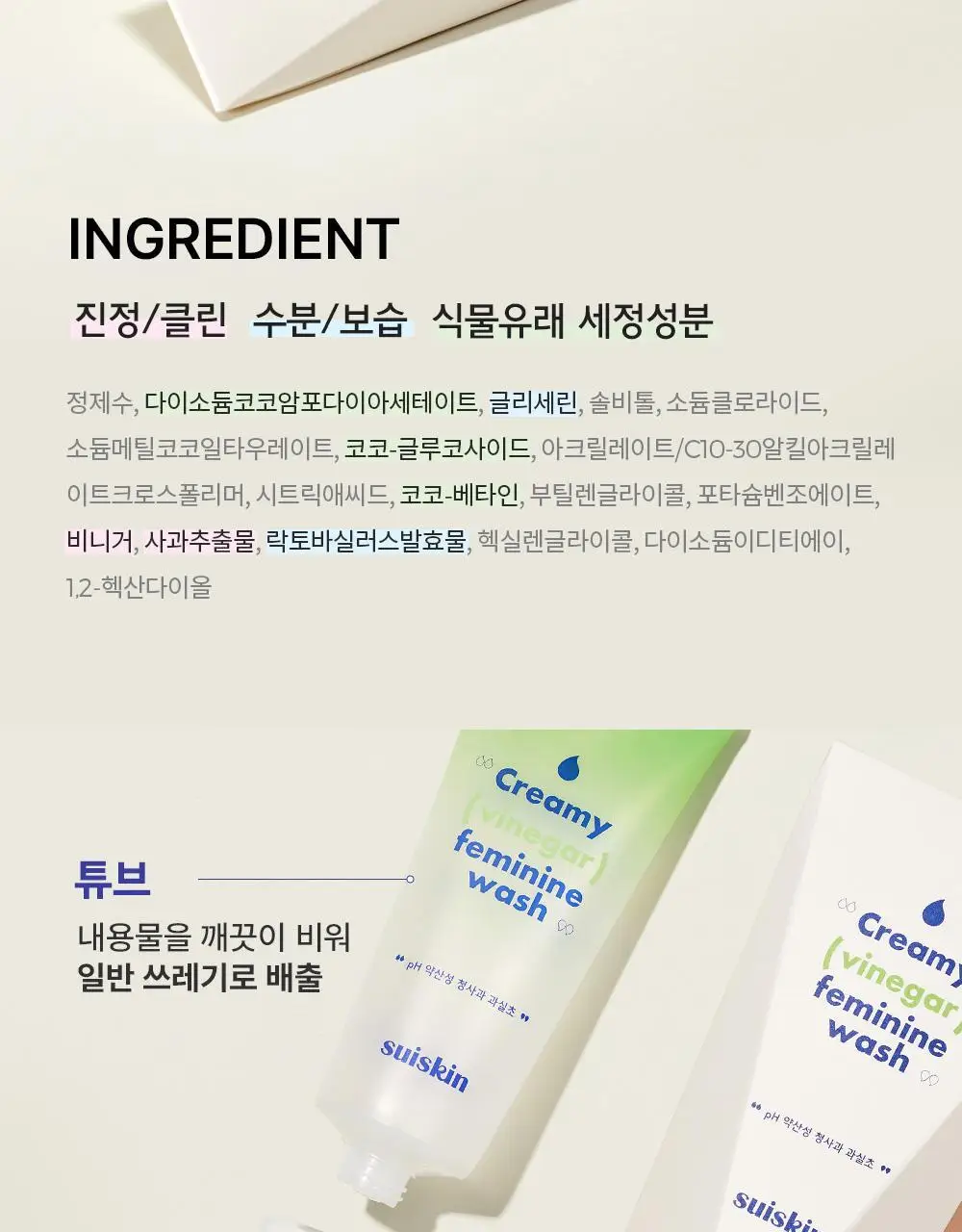 수이스킨 부드러운 과실초 여성청결제 200ml 상세페이지 15