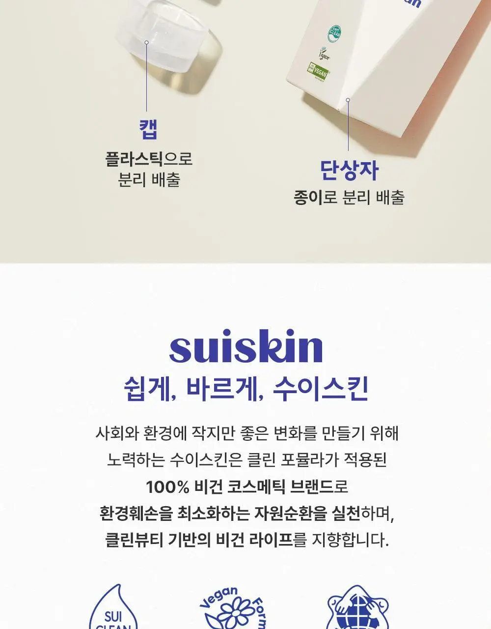 수이스킨 부드러운 과실초 여성청결제 200ml 상세페이지 16