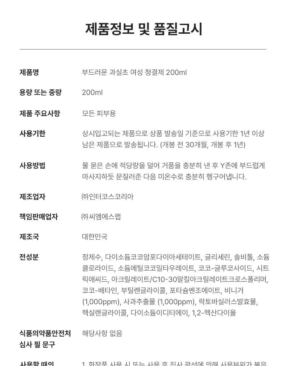 수이스킨 부드러운 과실초 여성청결제 200ml 상세페이지 18