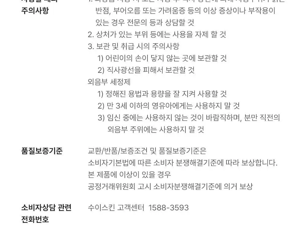 수이스킨 부드러운 과실초 여성청결제 200ml 상세페이지 19