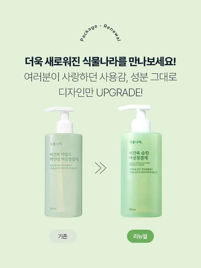 식물나라 비건쑥 순한 여성청결제 300mL (+리필 300mL) 상세페이지 2