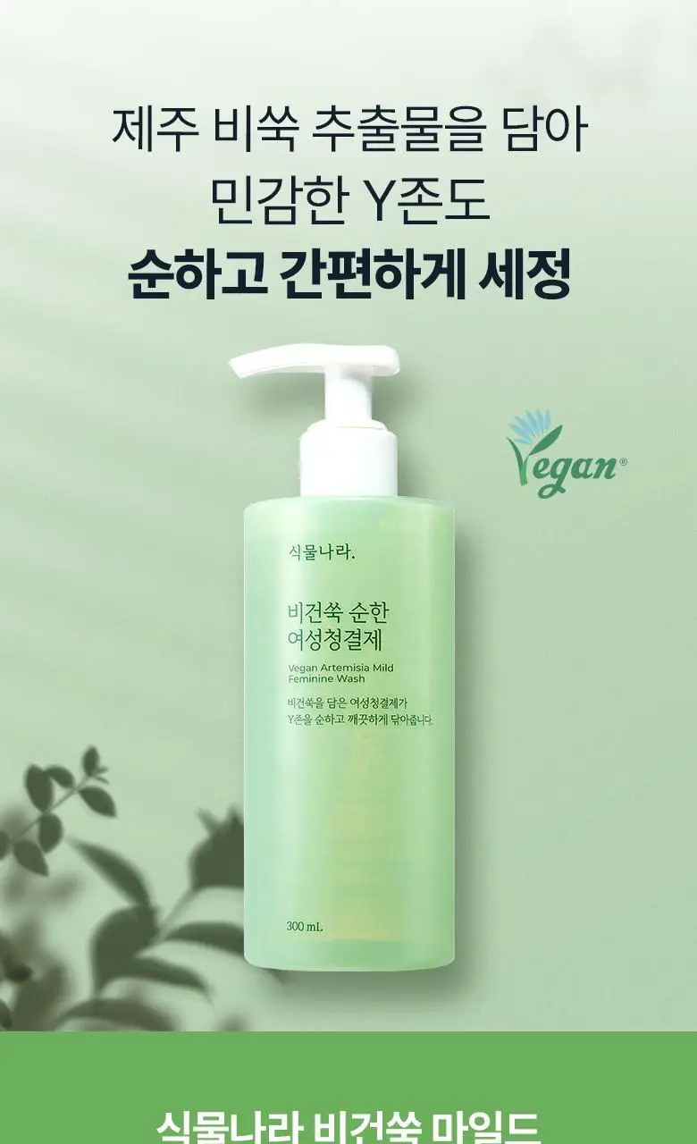 식물나라 비건쑥 순한 여성청결제 300mL (+리필 300mL) 상세페이지 3
