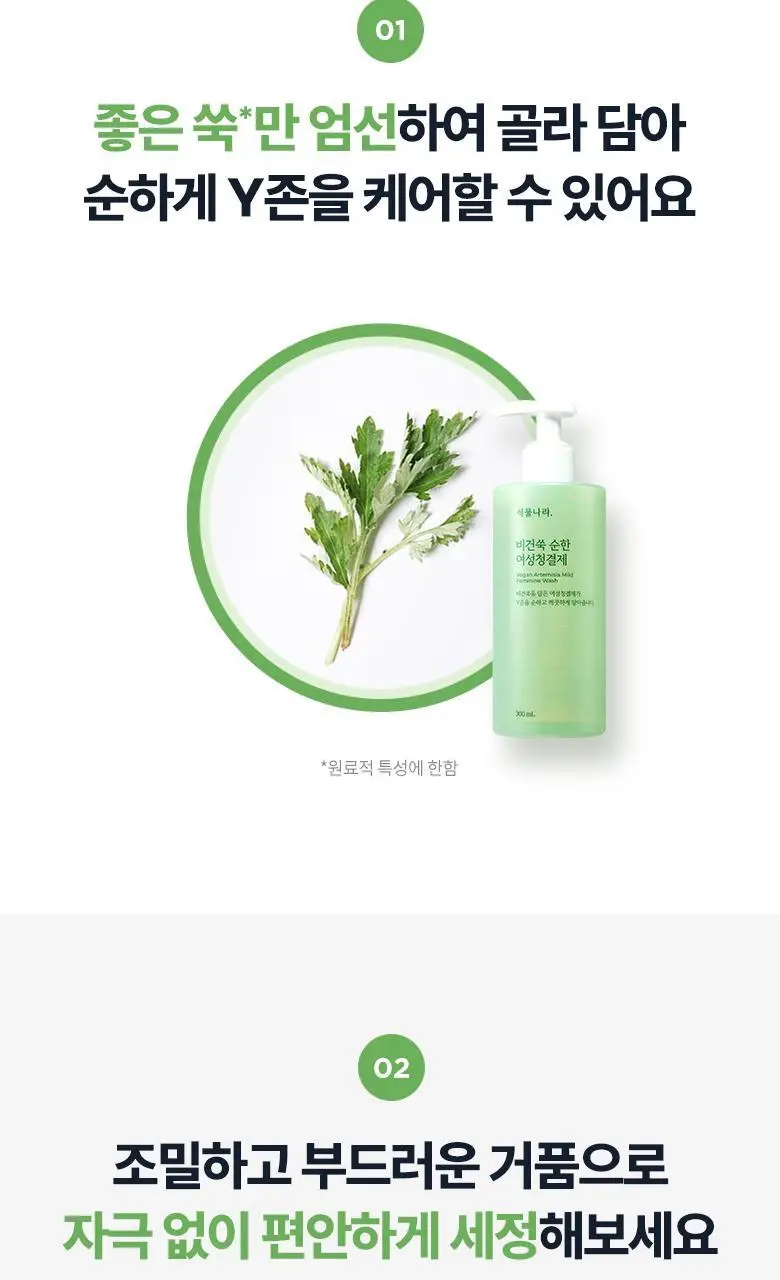 식물나라 비건쑥 순한 여성청결제 300mL (+리필 300mL) 상세페이지 5