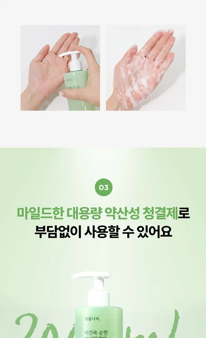 식물나라 비건쑥 순한 여성청결제 300mL (+리필 300mL) 상세페이지 6