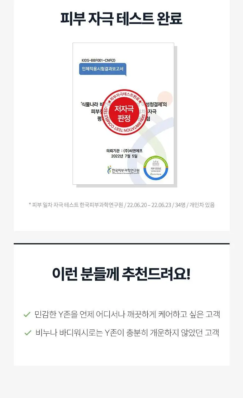 식물나라 비건쑥 순한 여성청결제 300mL (+리필 300mL) 상세페이지 8