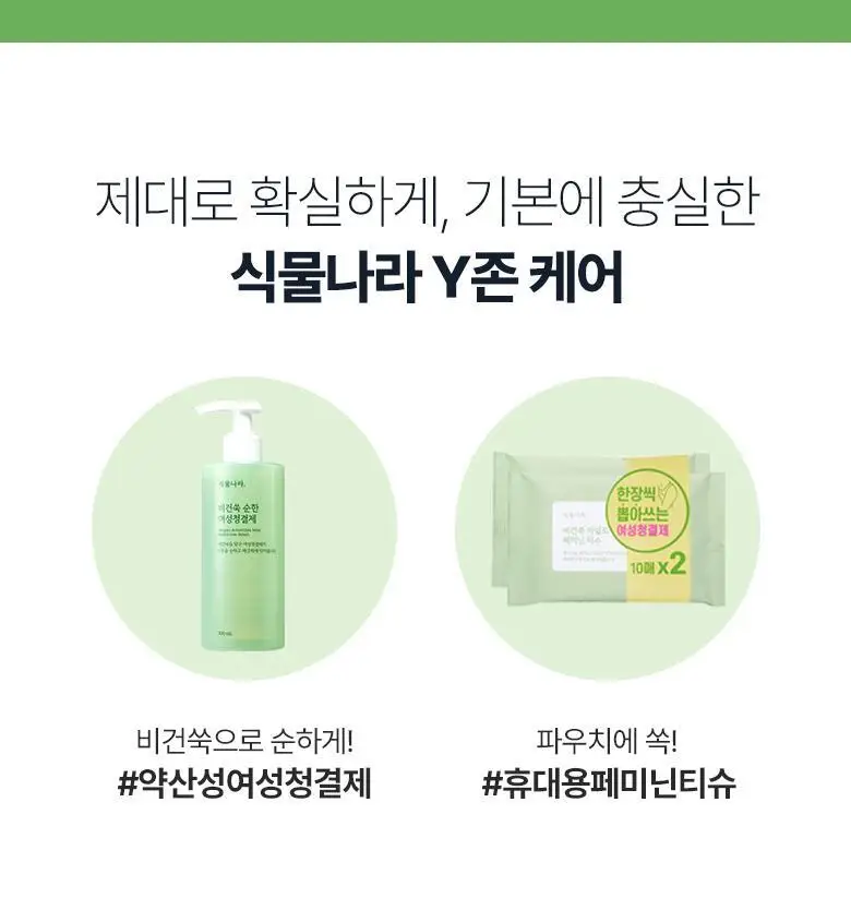 식물나라 비건쑥 순한 여성청결제 300mL (+리필 300mL) 상세페이지 10