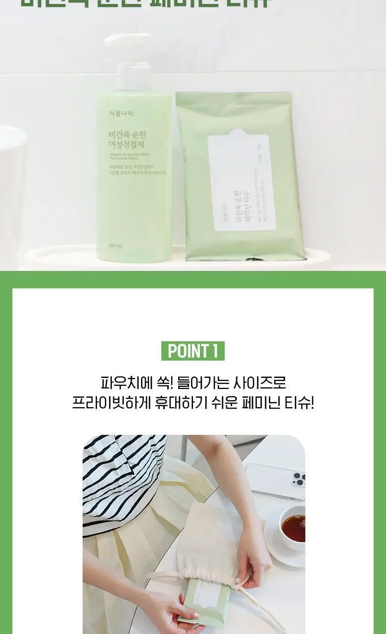 식물나라 비건쑥 순한 페미닌티슈10매X2번들 상세페이지 2