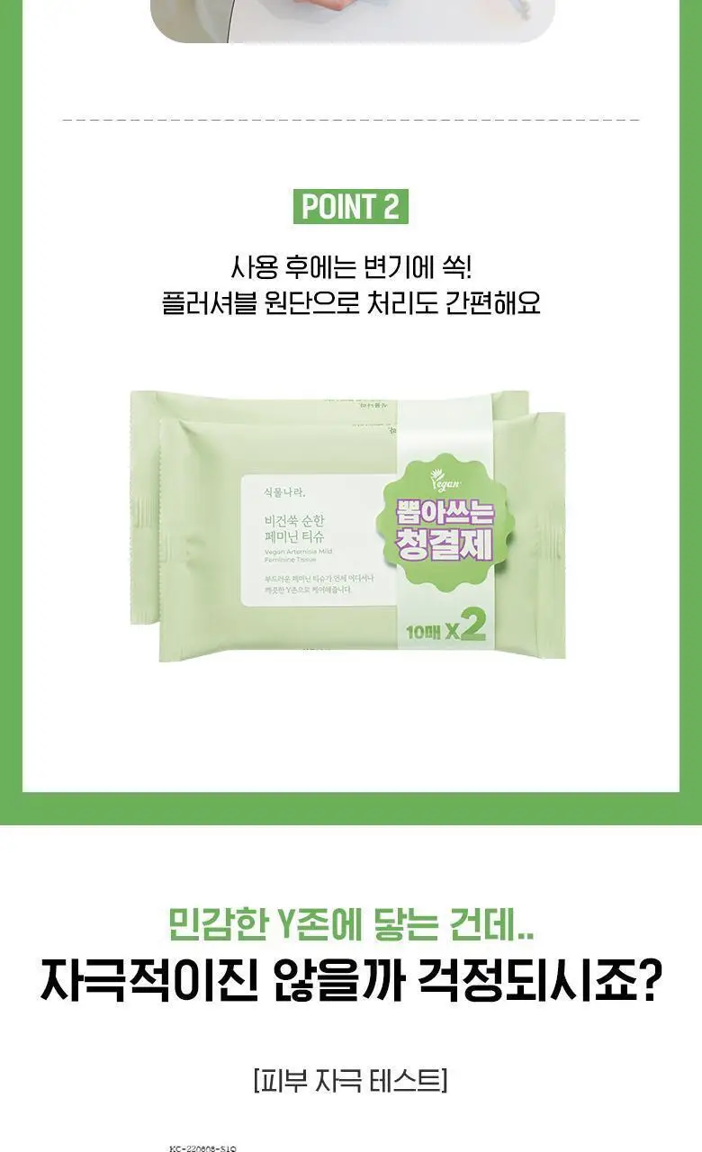 식물나라 비건쑥 순한 페미닌티슈10매X2번들 상세페이지 3