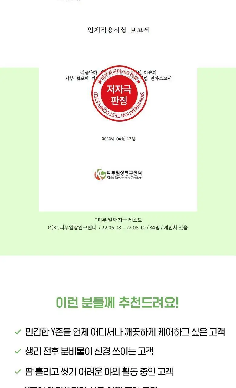 식물나라 비건쑥 순한 페미닌티슈10매X2번들 상세페이지 4