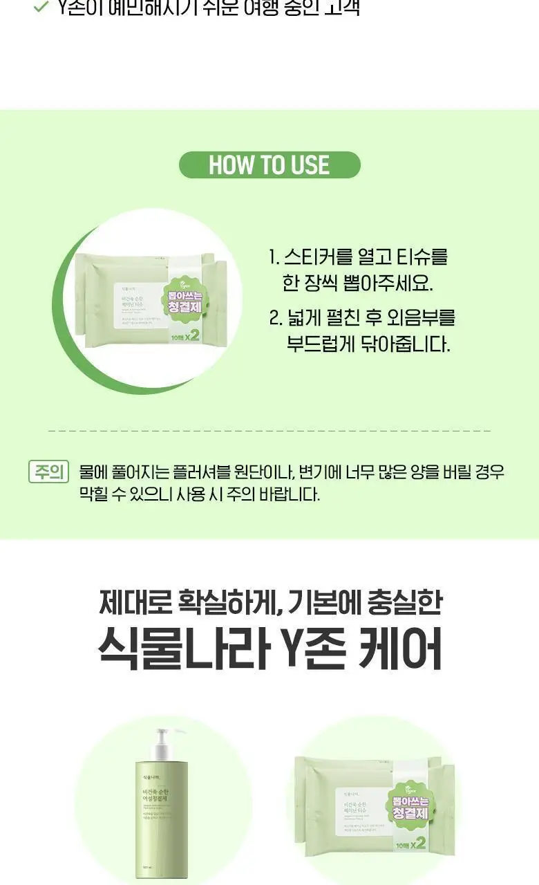 식물나라 비건쑥 순한 페미닌티슈10매X2번들 상세페이지 5