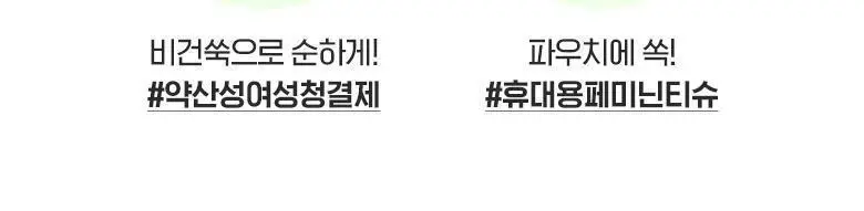 식물나라 비건쑥 순한 페미닌티슈10매X2번들 상세페이지 6