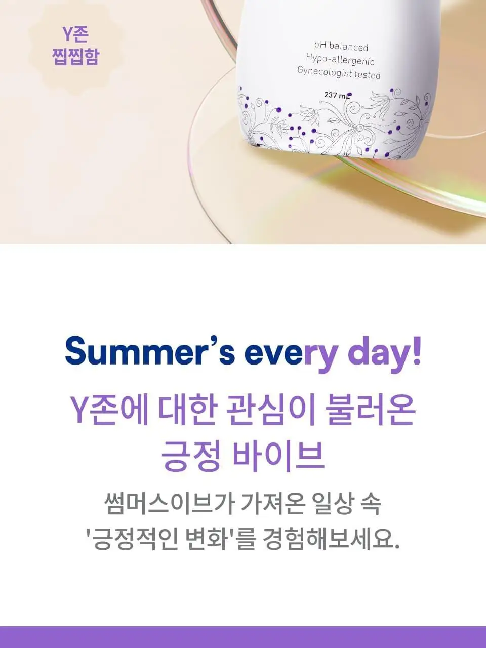 썸머스이브 데일리 밸런스 페미닌 워시 444ml 상세페이지 5