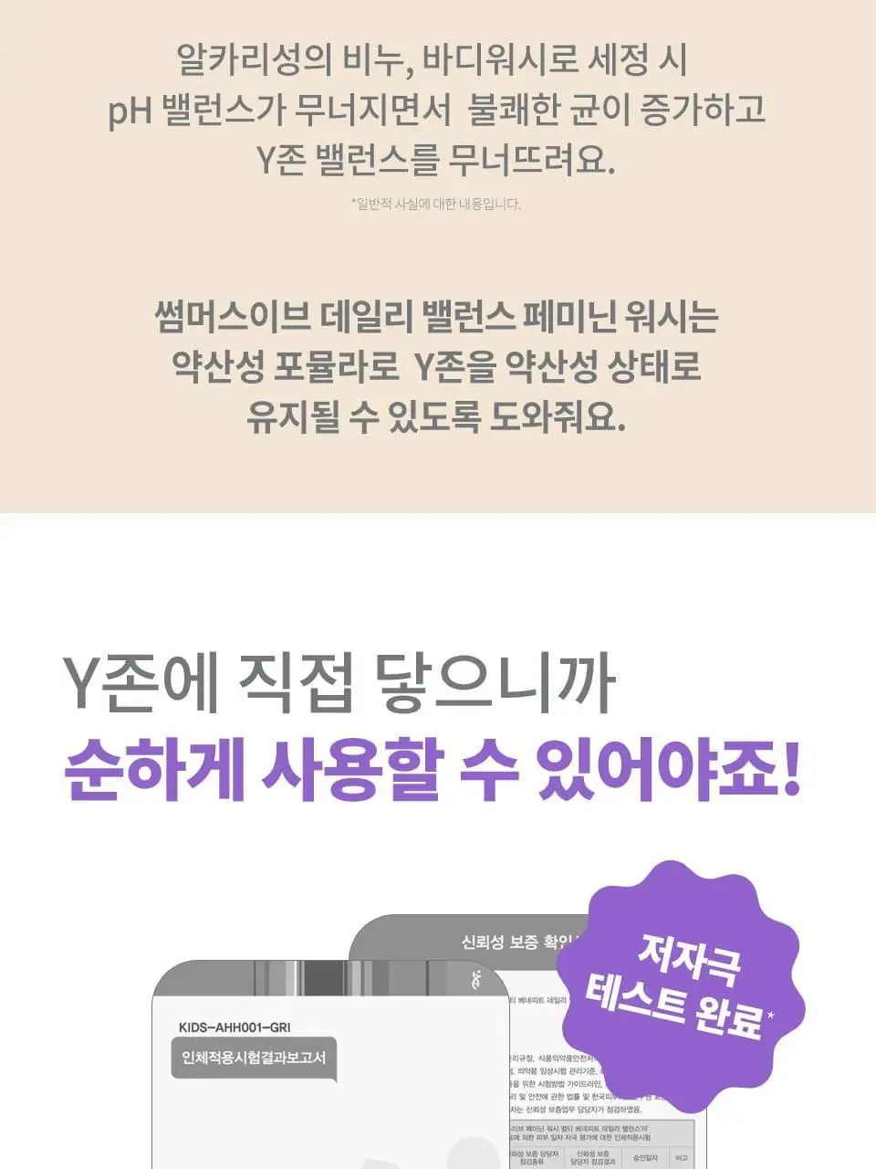 썸머스이브 데일리 밸런스 페미닌 워시 444ml 상세페이지 8