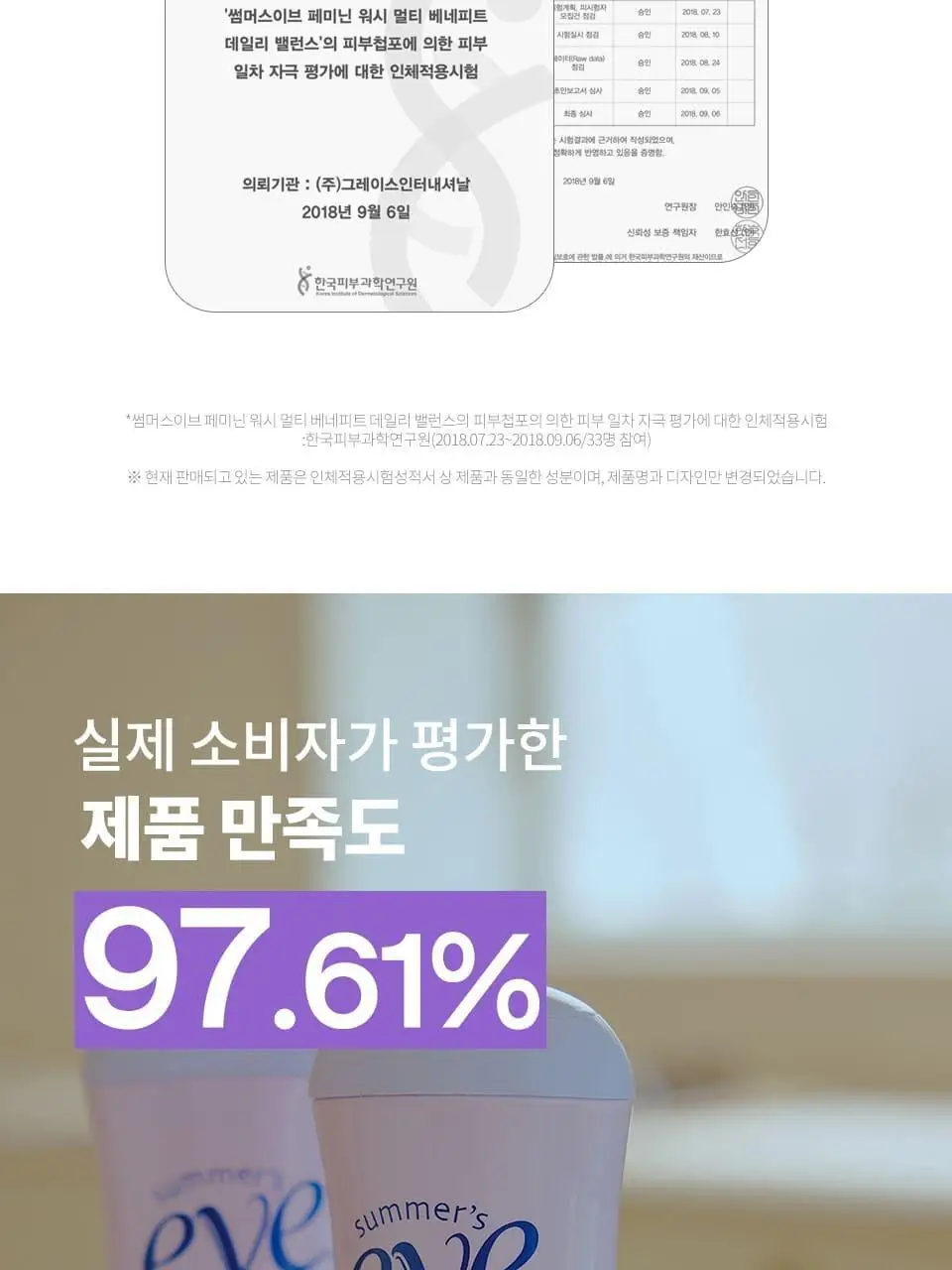 썸머스이브 데일리 밸런스 페미닌 워시 444ml 상세페이지 9
